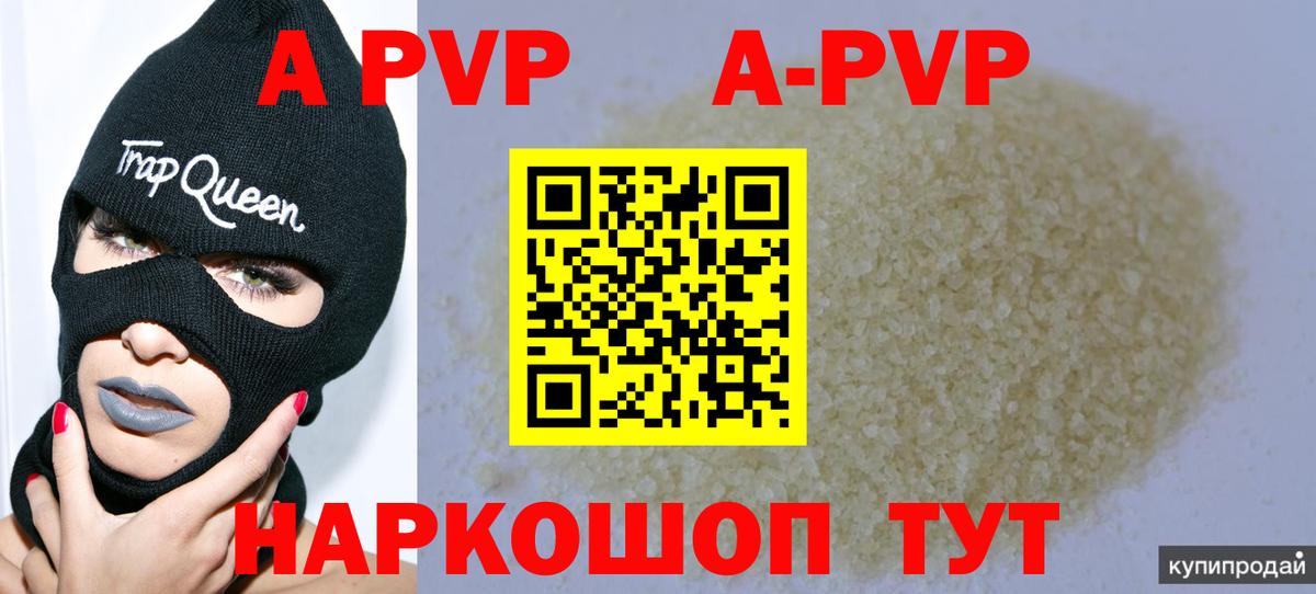 A PVP Соль Элиста