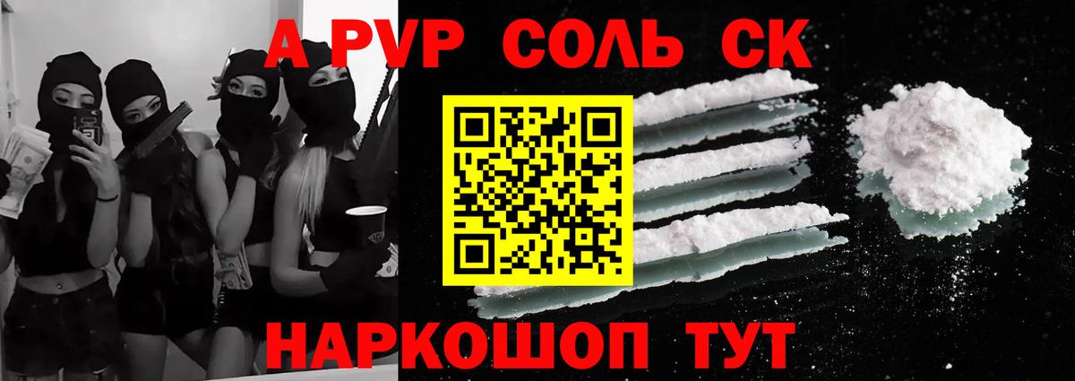 A PVP СК  Alpha PVP мука  Alpha PVP кристаллы  Элиста  Вход с VPN 