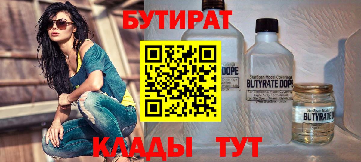 Элиста  Бутират BDO 33%  Вход с VPN 