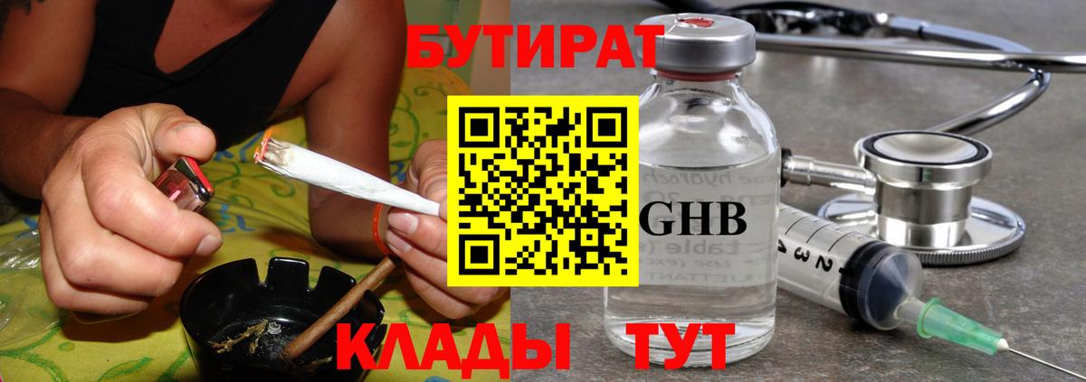 БУТИРАТ оксибутират Элиста