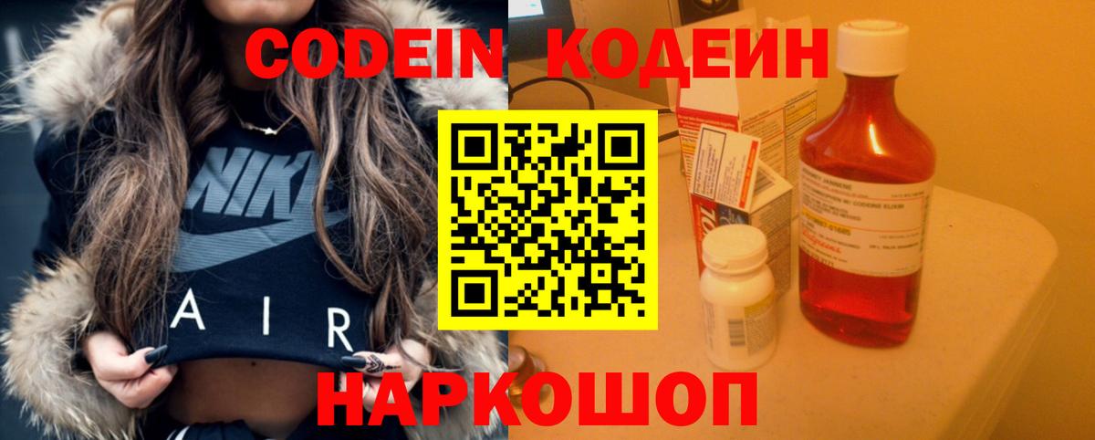 Кодеин напиток Lean (лин)  Вход с VPN  Codein напиток Lean (лин)  Элиста 