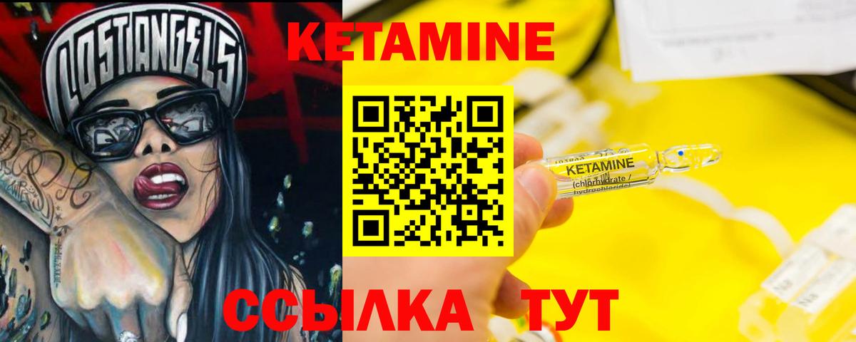 Кетамин VHQ Элиста